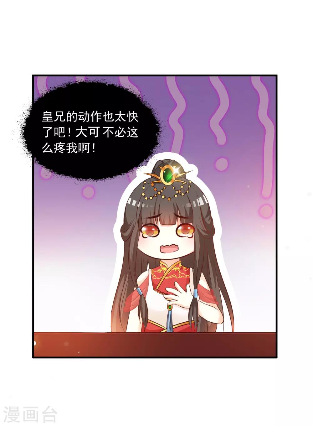 《宫廷团宠升职记》漫画最新章节第120话 神仙哥哥竟然是他！免费下拉式在线观看章节第【29】张图片