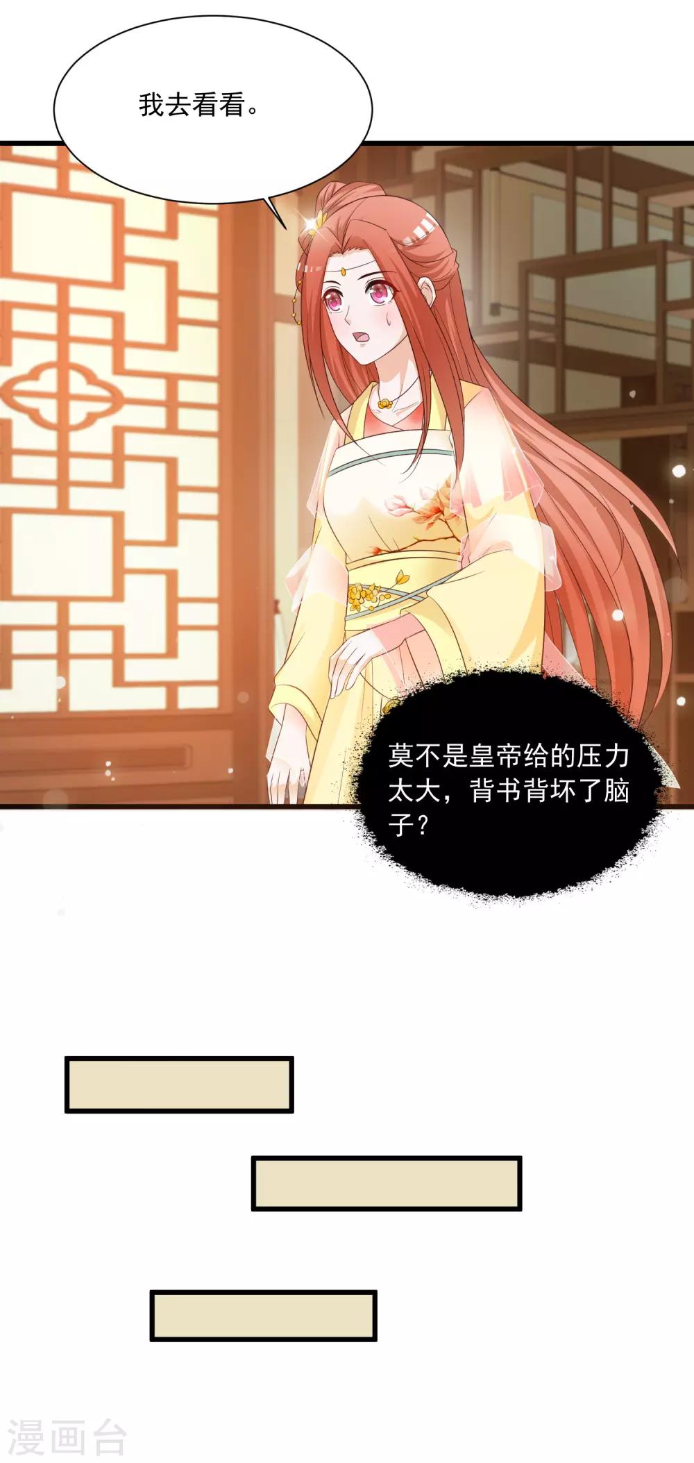 《宫廷团宠升职记》漫画最新章节第120话 神仙哥哥竟然是他！免费下拉式在线观看章节第【3】张图片