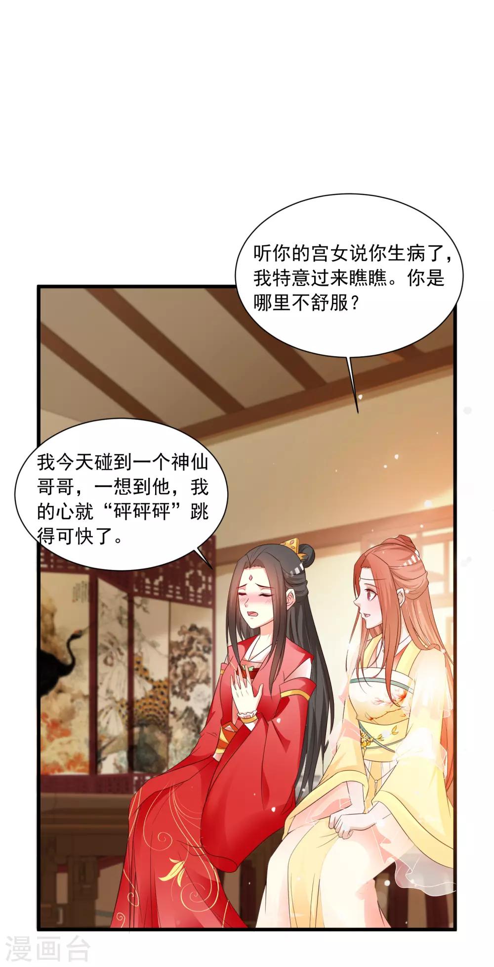 《宫廷团宠升职记》漫画最新章节第120话 神仙哥哥竟然是他！免费下拉式在线观看章节第【8】张图片