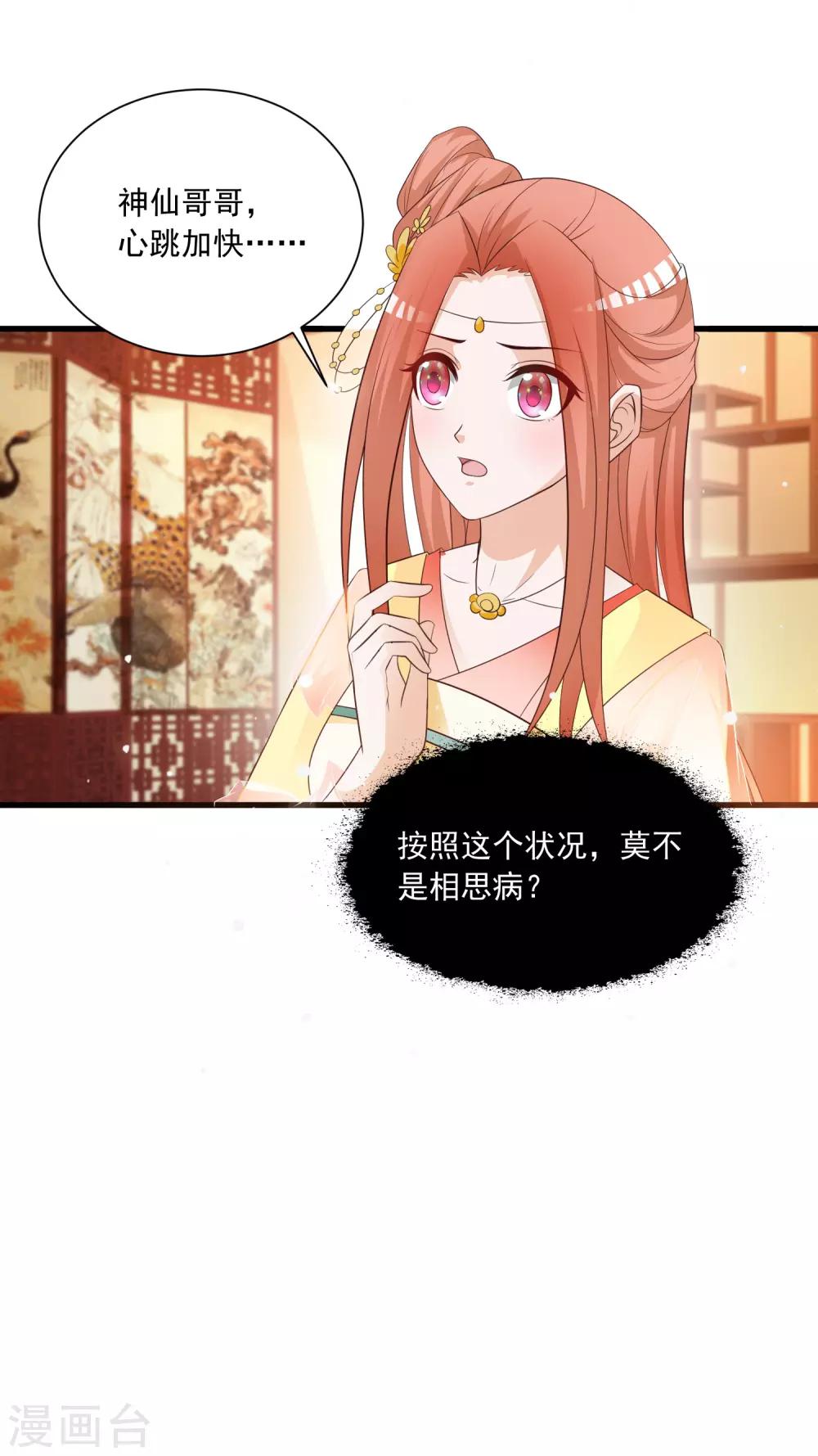 《宫廷团宠升职记》漫画最新章节第120话 神仙哥哥竟然是他！免费下拉式在线观看章节第【9】张图片