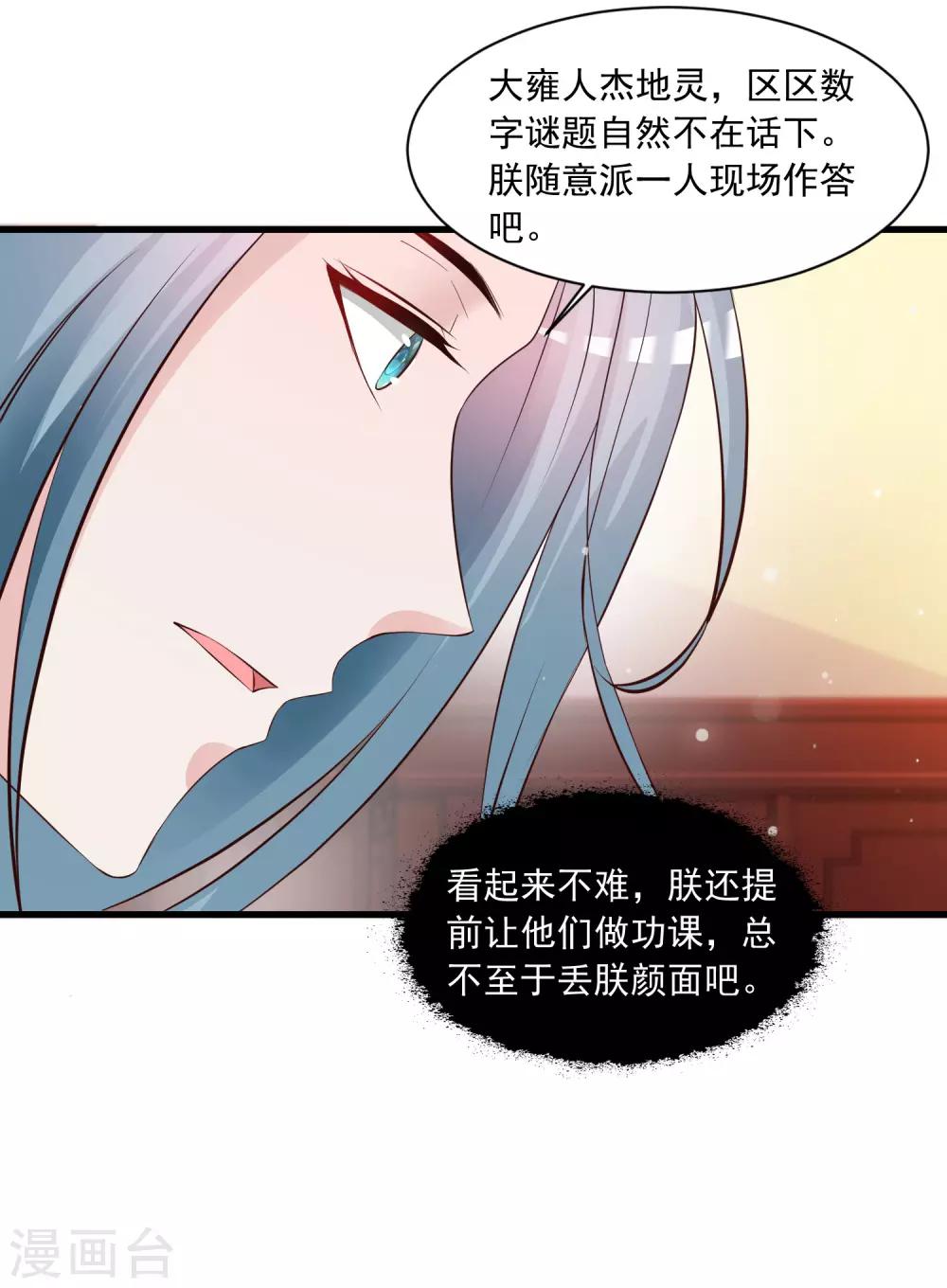 《宫廷团宠升职记》漫画最新章节第121话 要搞事情了！免费下拉式在线观看章节第【15】张图片