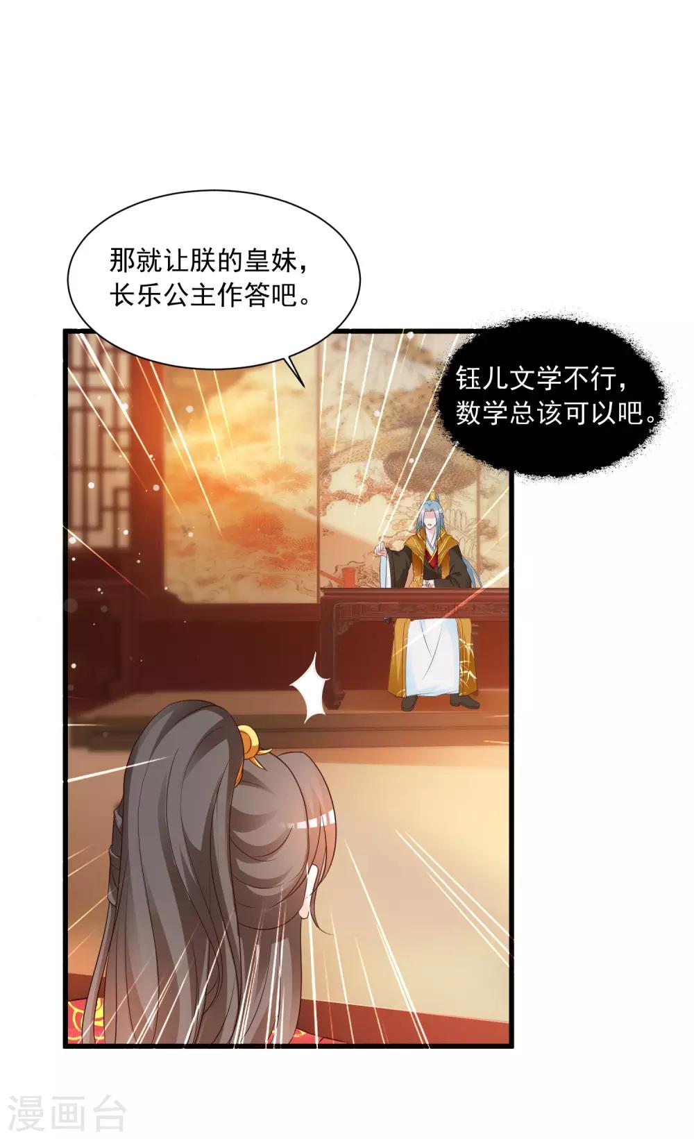 《宫廷团宠升职记》漫画最新章节第121话 要搞事情了！免费下拉式在线观看章节第【17】张图片