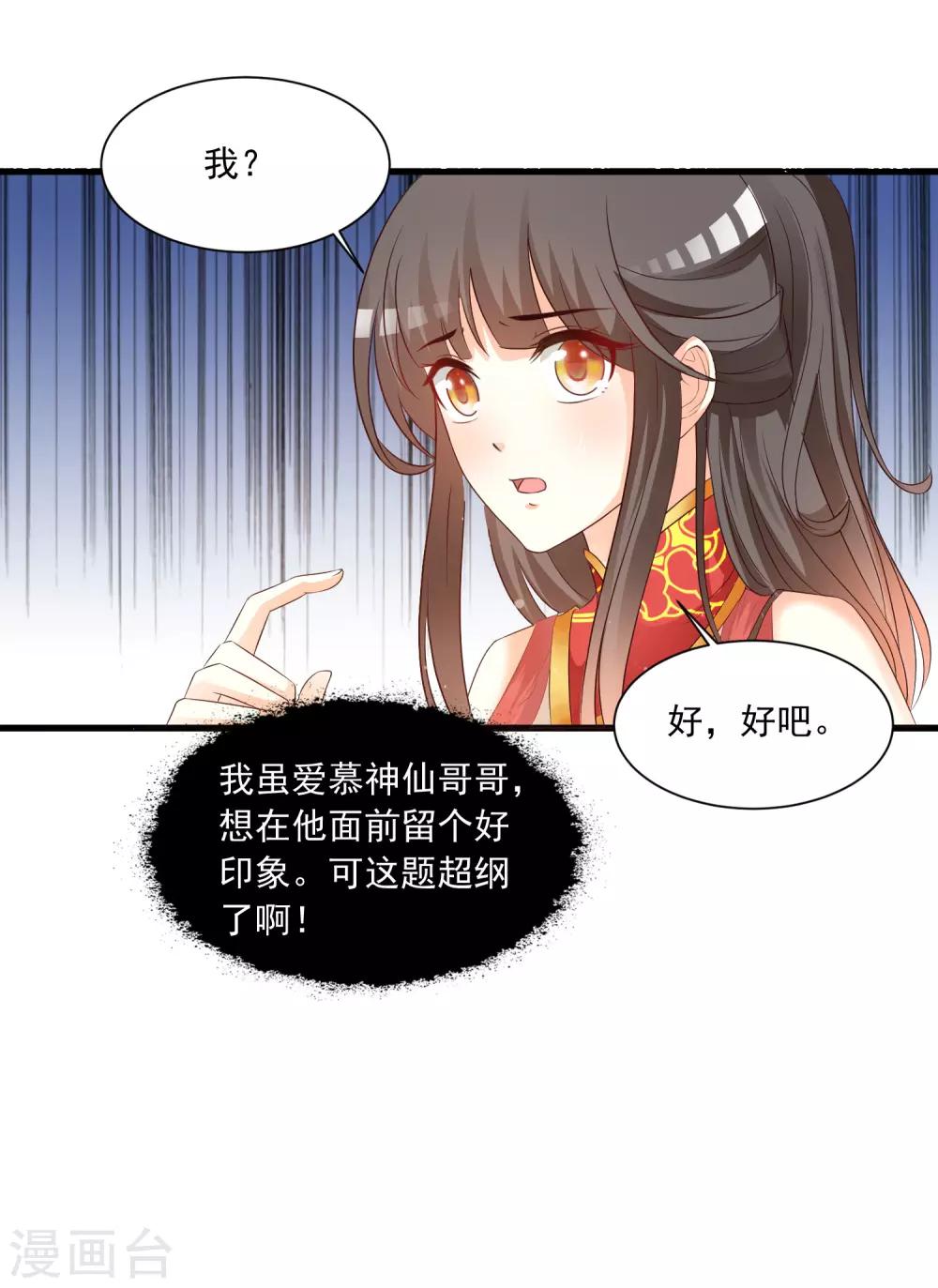 《宫廷团宠升职记》漫画最新章节第121话 要搞事情了！免费下拉式在线观看章节第【18】张图片