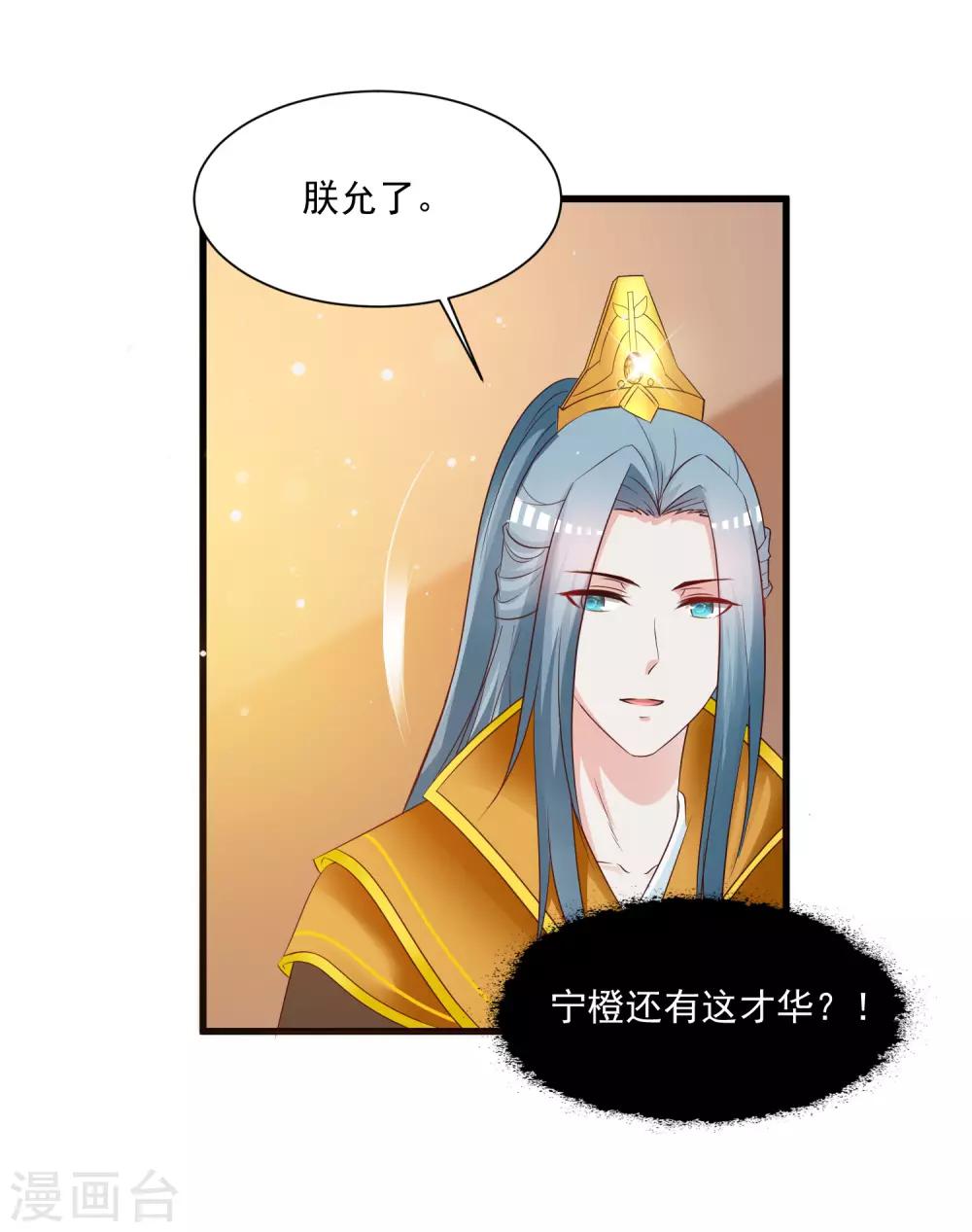 《宫廷团宠升职记》漫画最新章节第121话 要搞事情了！免费下拉式在线观看章节第【22】张图片