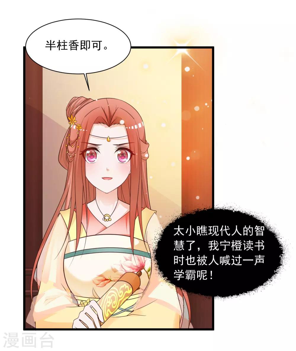 《宫廷团宠升职记》漫画最新章节第121话 要搞事情了！免费下拉式在线观看章节第【24】张图片