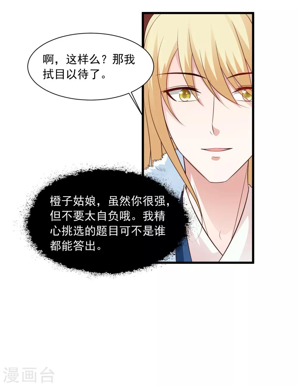 《宫廷团宠升职记》漫画最新章节第121话 要搞事情了！免费下拉式在线观看章节第【25】张图片