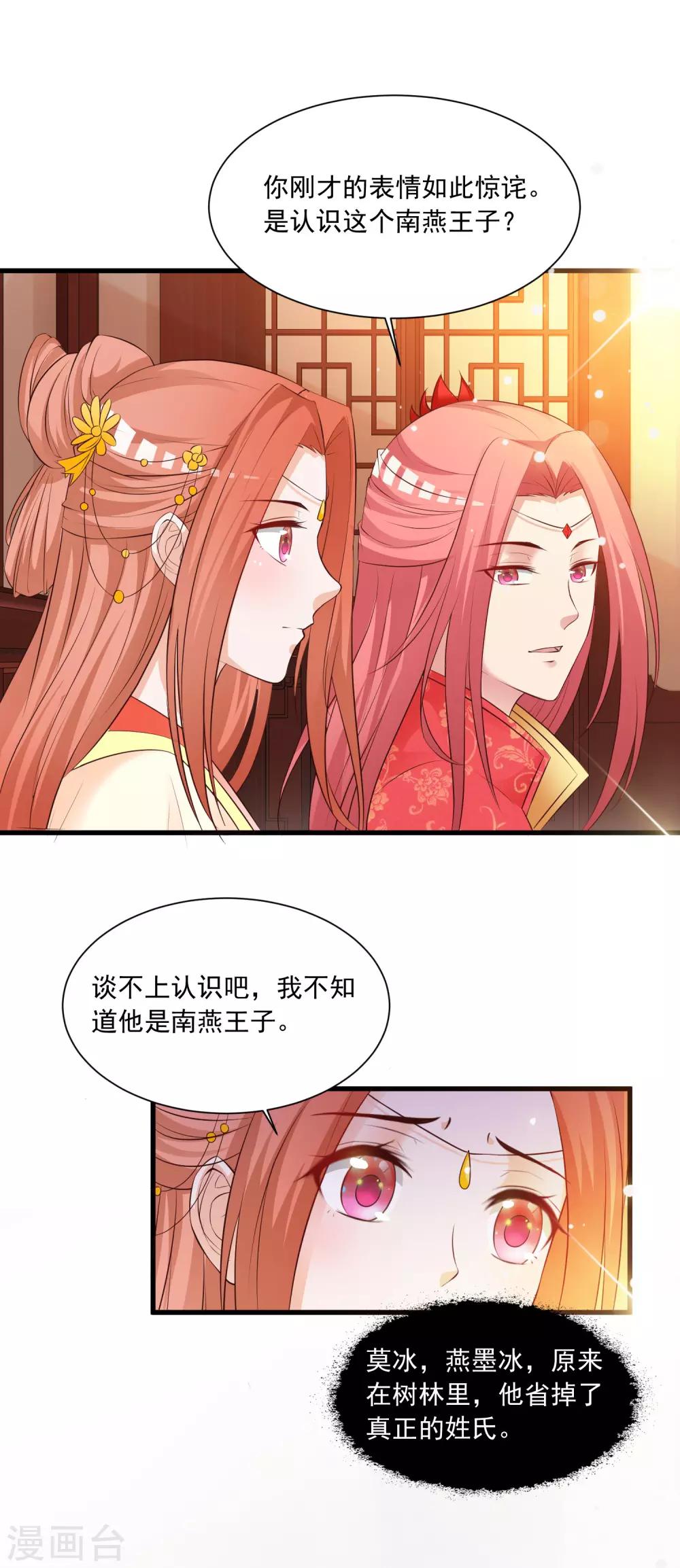 《宫廷团宠升职记》漫画最新章节第121话 要搞事情了！免费下拉式在线观看章节第【5】张图片