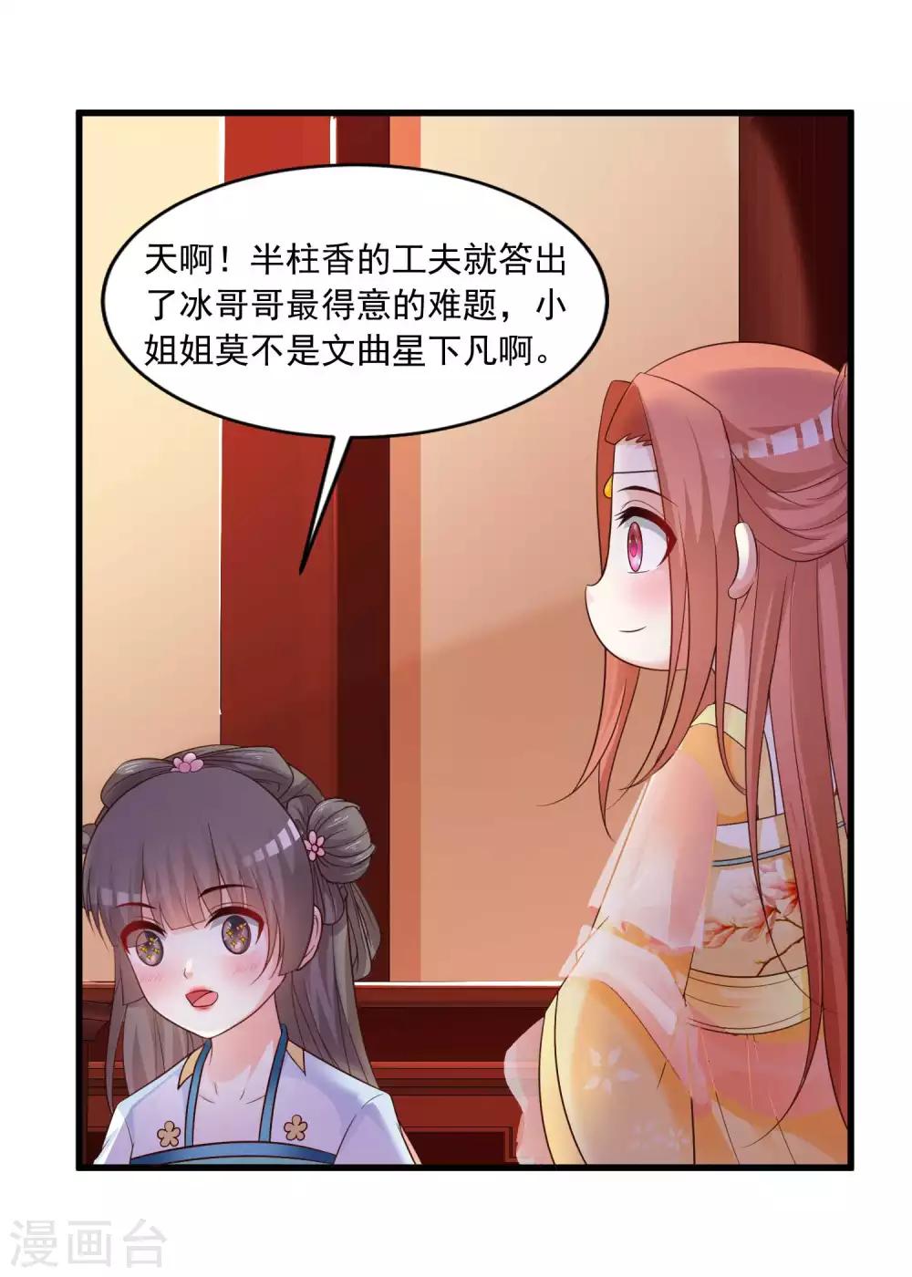 《宫廷团宠升职记》漫画最新章节第122话 穿越开挂可真好！免费下拉式在线观看章节第【15】张图片