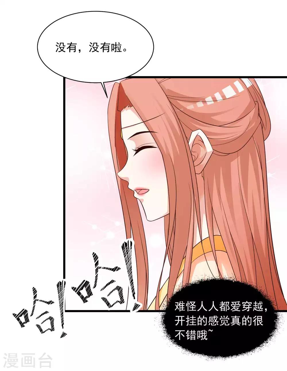 《宫廷团宠升职记》漫画最新章节第122话 穿越开挂可真好！免费下拉式在线观看章节第【16】张图片