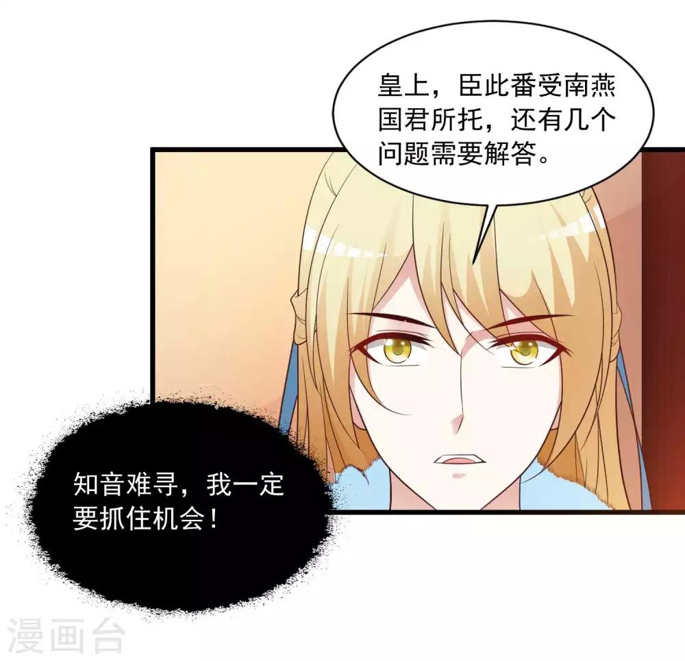 《宫廷团宠升职记》漫画最新章节第122话 穿越开挂可真好！免费下拉式在线观看章节第【21】张图片