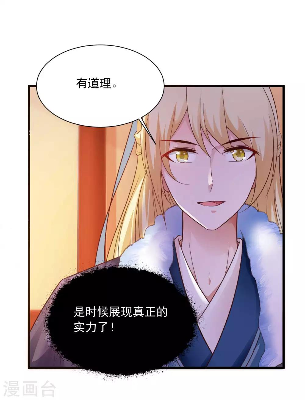 《宫廷团宠升职记》漫画最新章节第122话 穿越开挂可真好！免费下拉式在线观看章节第【26】张图片