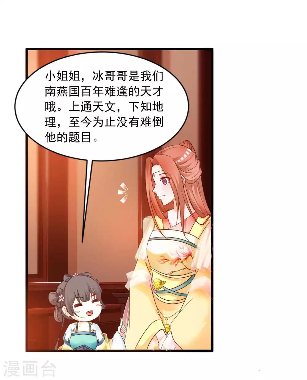 《宫廷团宠升职记》漫画最新章节第122话 穿越开挂可真好！免费下拉式在线观看章节第【27】张图片