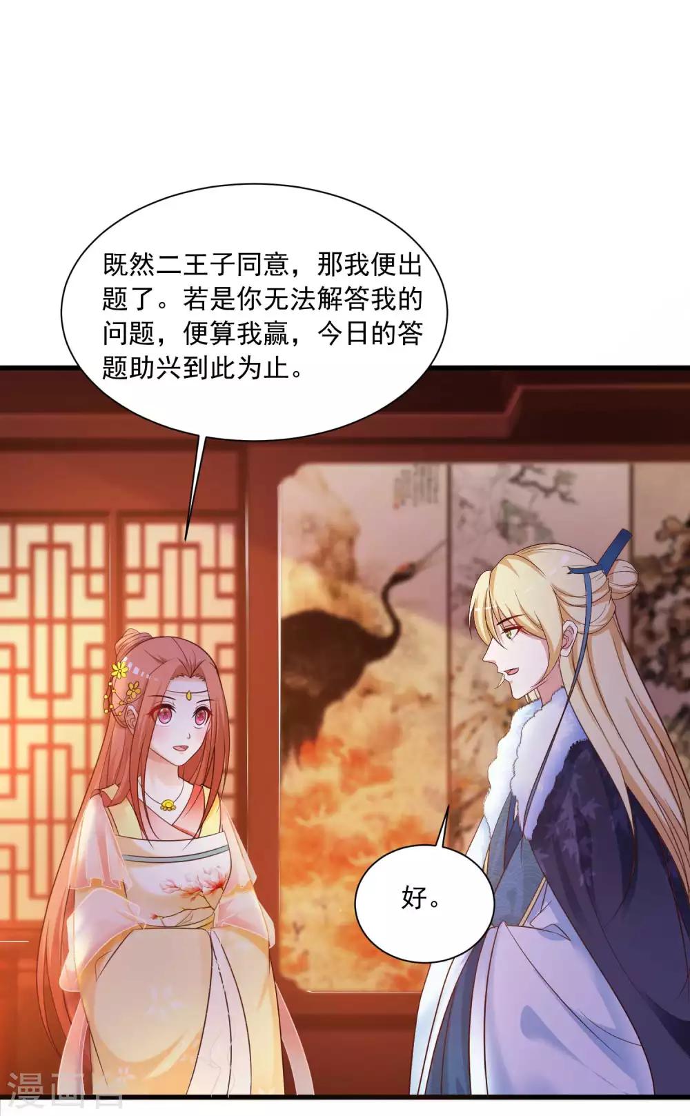 《宫廷团宠升职记》漫画最新章节第122话 穿越开挂可真好！免费下拉式在线观看章节第【32】张图片