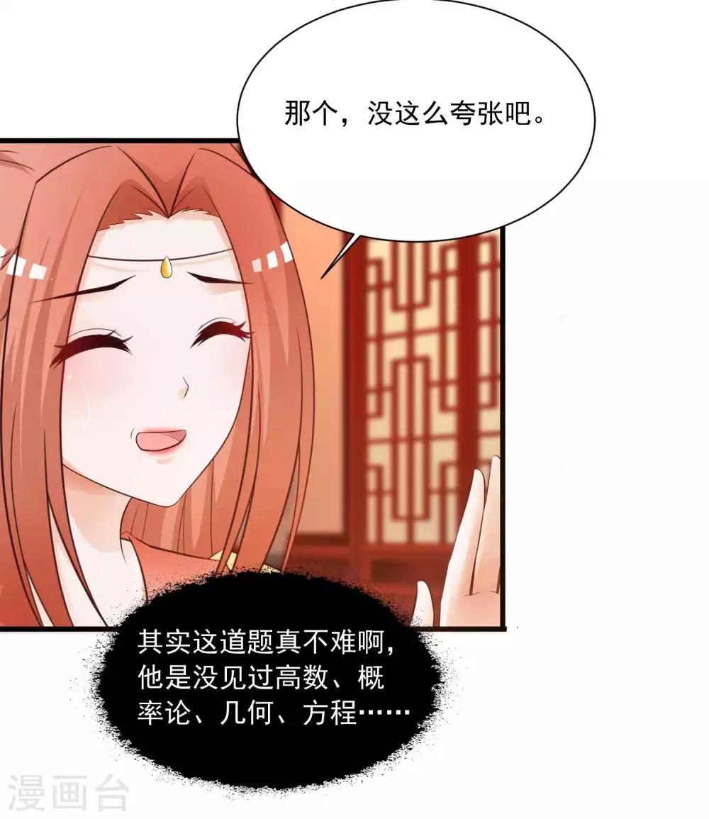 《宫廷团宠升职记》漫画最新章节第122话 穿越开挂可真好！免费下拉式在线观看章节第【6】张图片