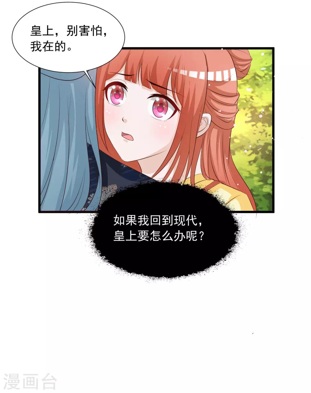 《宫廷团宠升职记》漫画最新章节第124话 恋爱中的女人都爱折腾？免费下拉式在线观看章节第【20】张图片