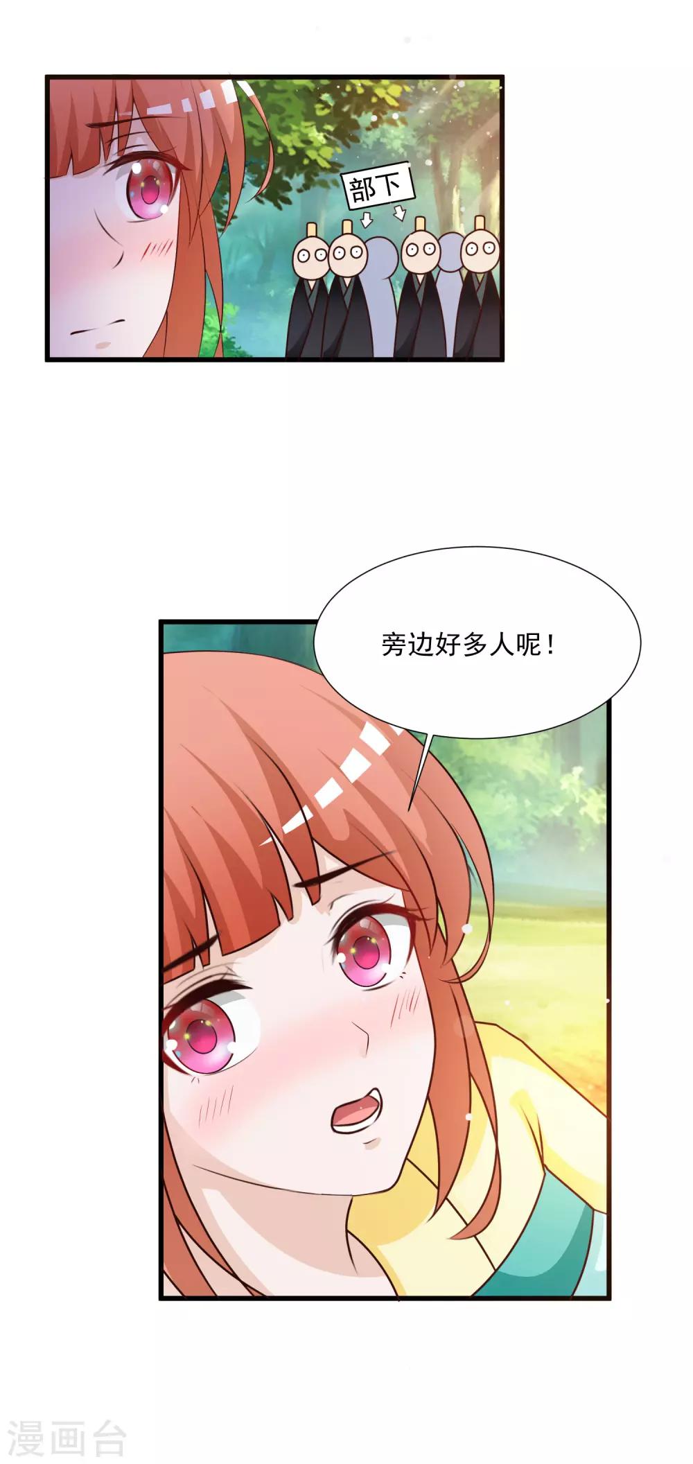 《宫廷团宠升职记》漫画最新章节第124话 恋爱中的女人都爱折腾？免费下拉式在线观看章节第【23】张图片