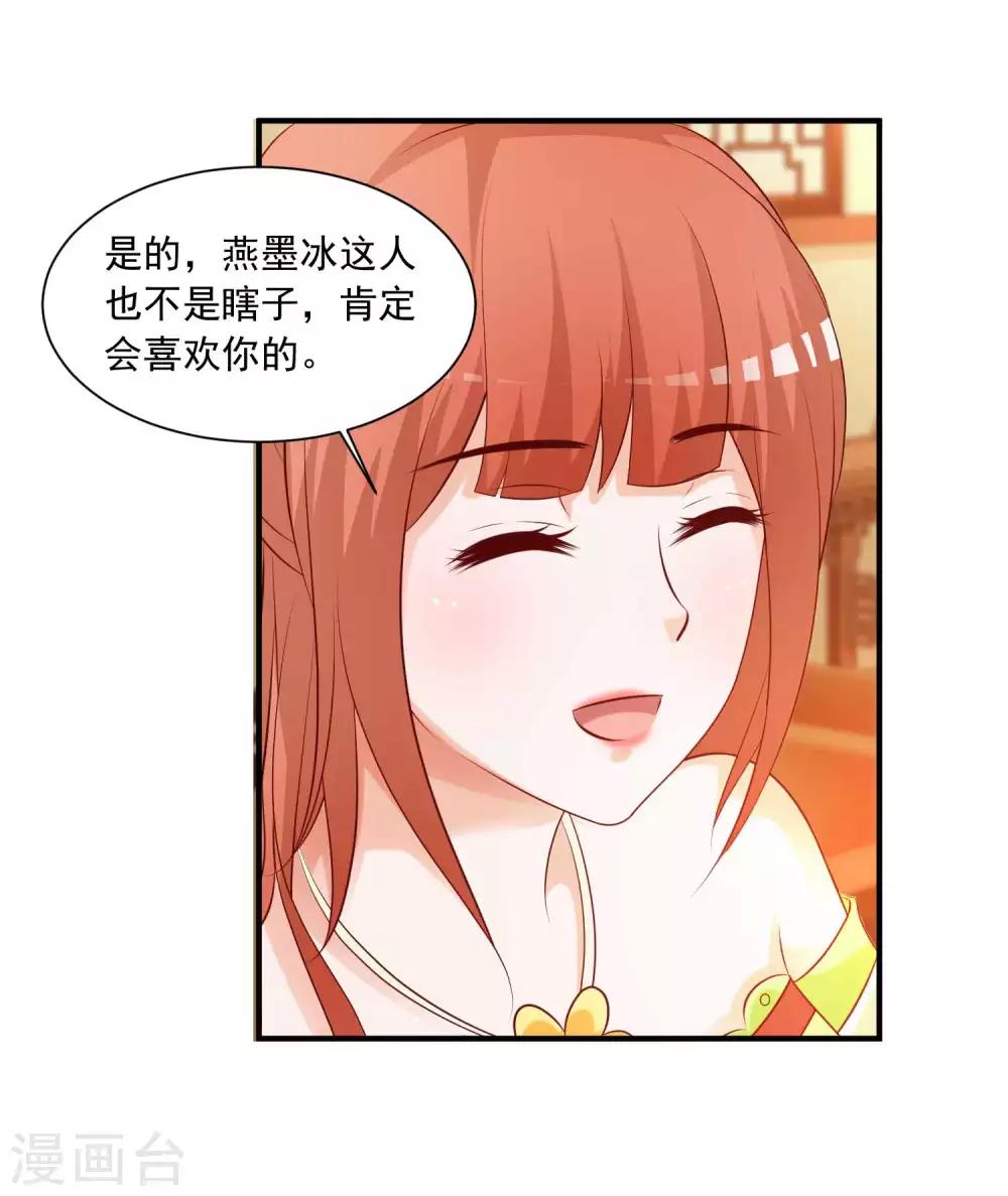 《宫廷团宠升职记》漫画最新章节第124话 恋爱中的女人都爱折腾？免费下拉式在线观看章节第【36】张图片