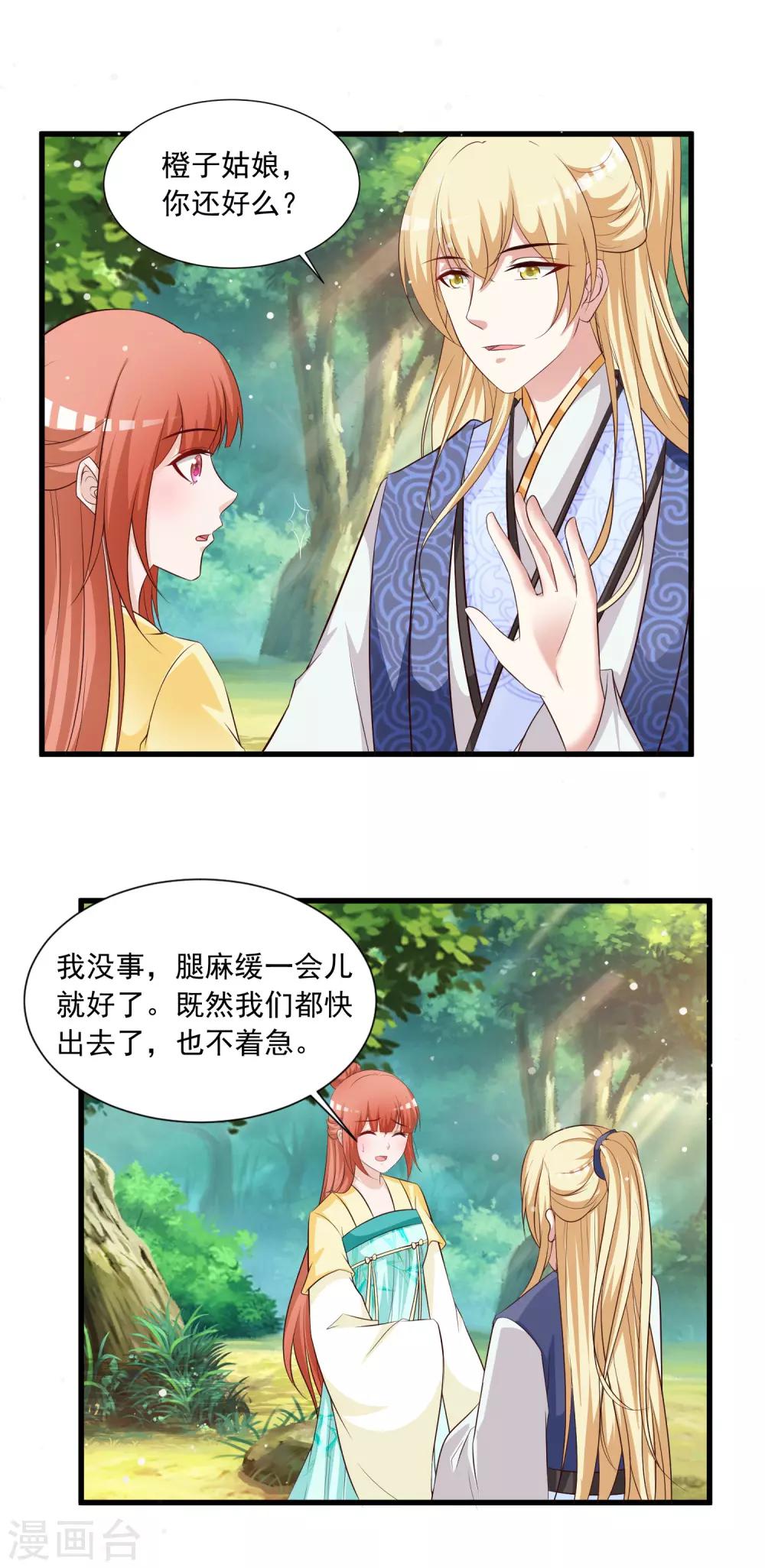 《宫廷团宠升职记》漫画最新章节第124话 恋爱中的女人都爱折腾？免费下拉式在线观看章节第【5】张图片