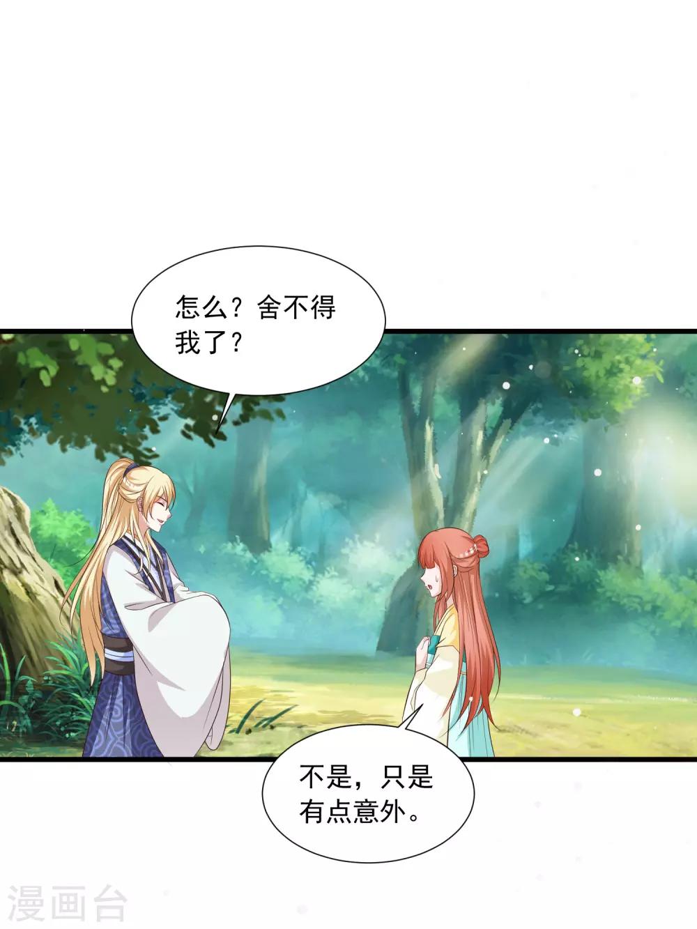 《宫廷团宠升职记》漫画最新章节第124话 恋爱中的女人都爱折腾？免费下拉式在线观看章节第【8】张图片