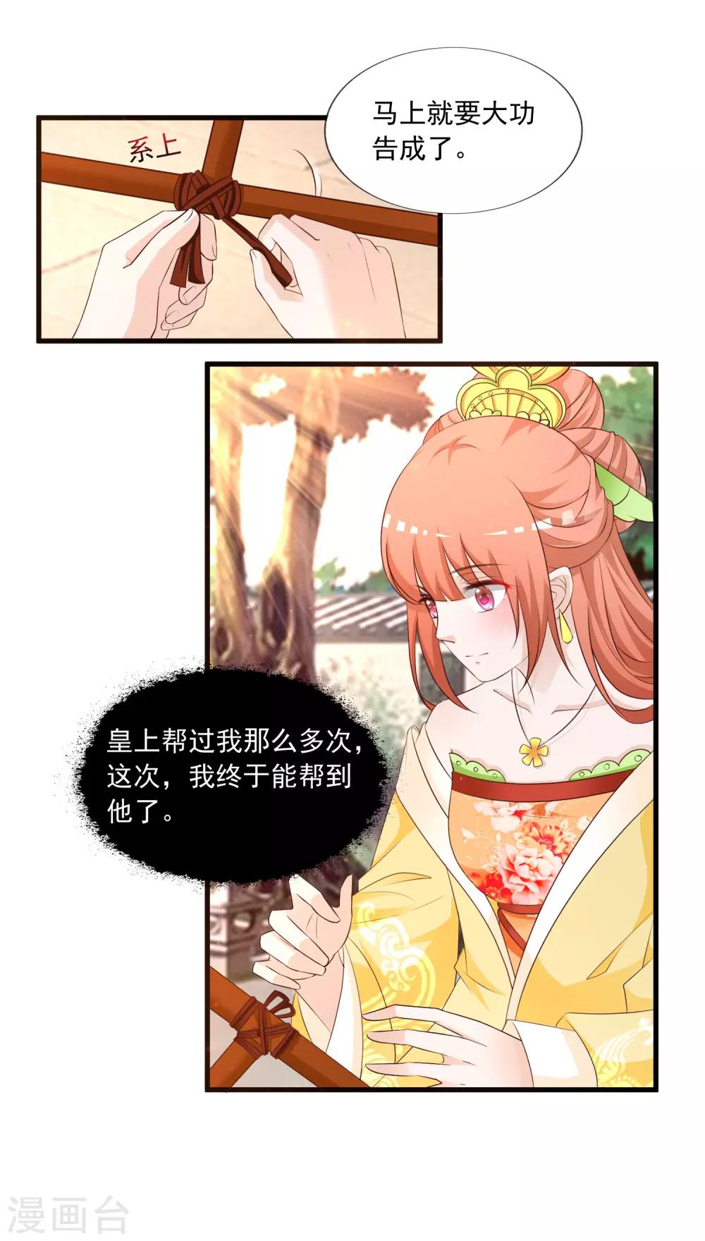 《宫廷团宠升职记》漫画最新章节第126话 呵，女人心变得真快！免费下拉式在线观看章节第【2】张图片