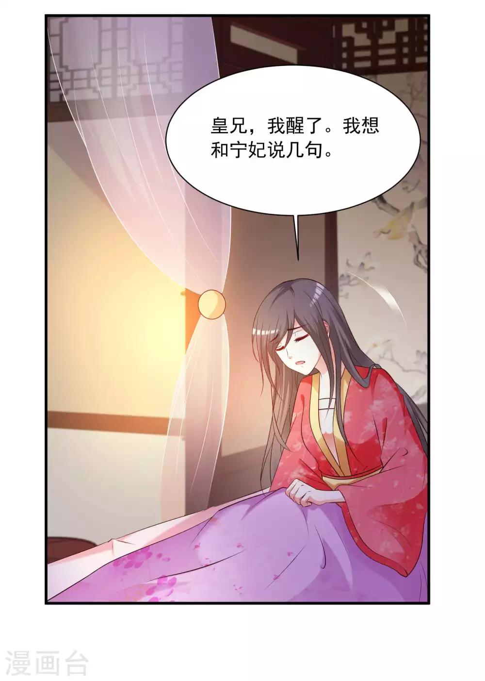 《宫廷团宠升职记》漫画最新章节第126话 呵，女人心变得真快！免费下拉式在线观看章节第【31】张图片