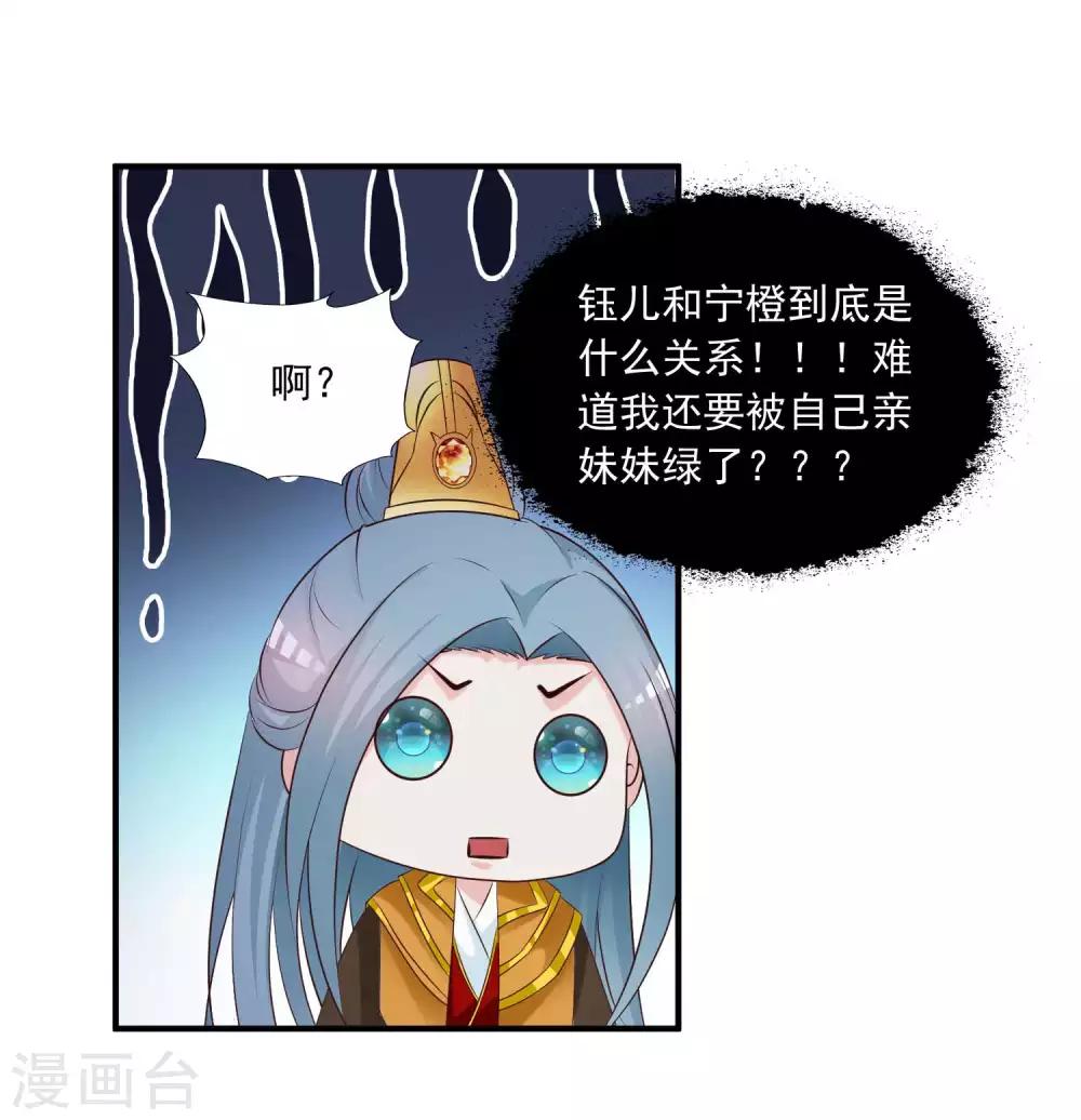 《宫廷团宠升职记》漫画最新章节第126话 呵，女人心变得真快！免费下拉式在线观看章节第【33】张图片