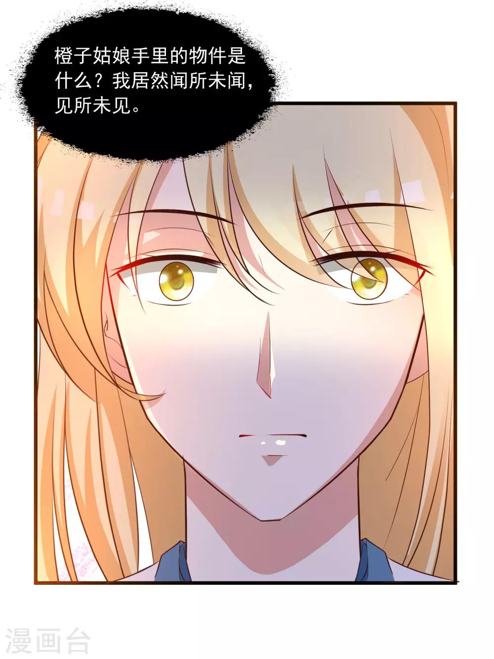 《宫廷团宠升职记》漫画最新章节第126话 呵，女人心变得真快！免费下拉式在线观看章节第【4】张图片