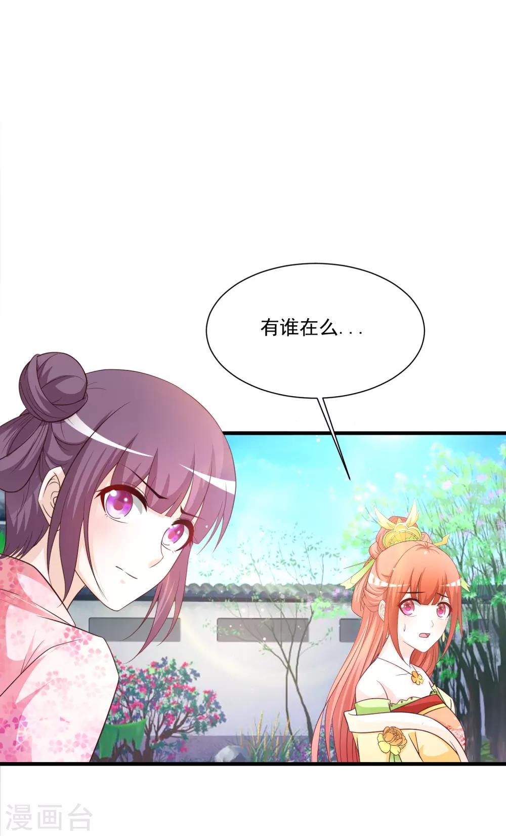 《宫廷团宠升职记》漫画最新章节第126话 呵，女人心变得真快！免费下拉式在线观看章节第【8】张图片