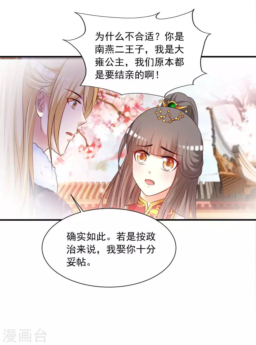 《宫廷团宠升职记》漫画最新章节第127话 论学渣如何追学霸……免费下拉式在线观看章节第【9】张图片