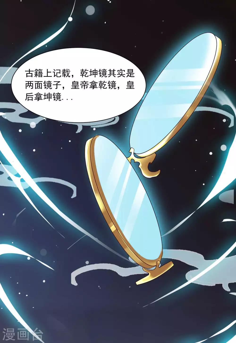 《宫廷团宠升职记》漫画最新章节第128话 乾坤镜的秘密免费下拉式在线观看章节第【11】张图片