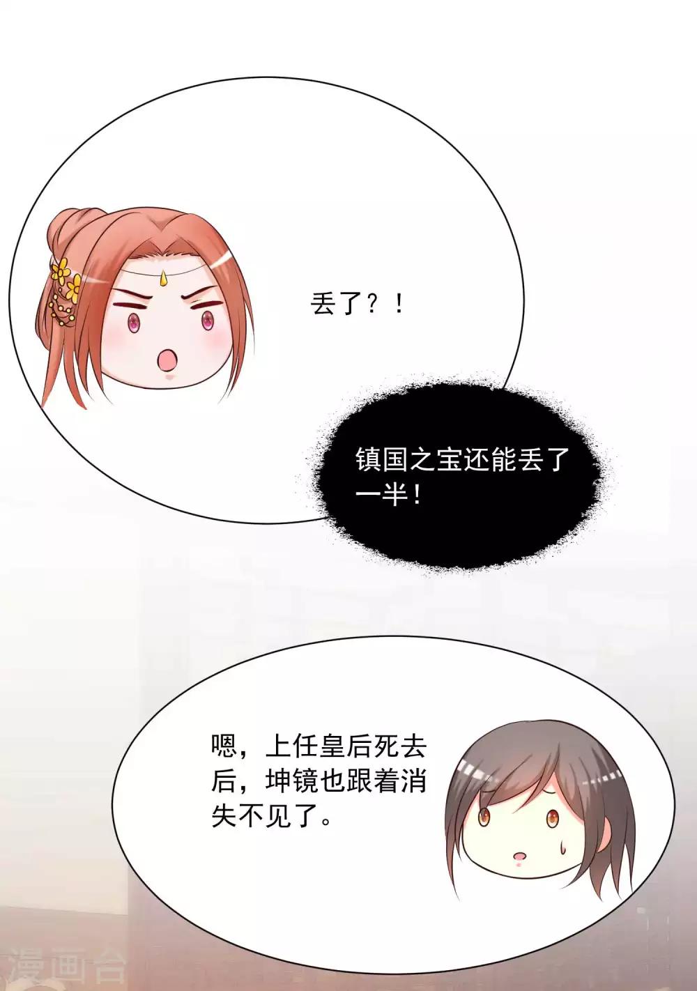 《宫廷团宠升职记》漫画最新章节第128话 乾坤镜的秘密免费下拉式在线观看章节第【15】张图片