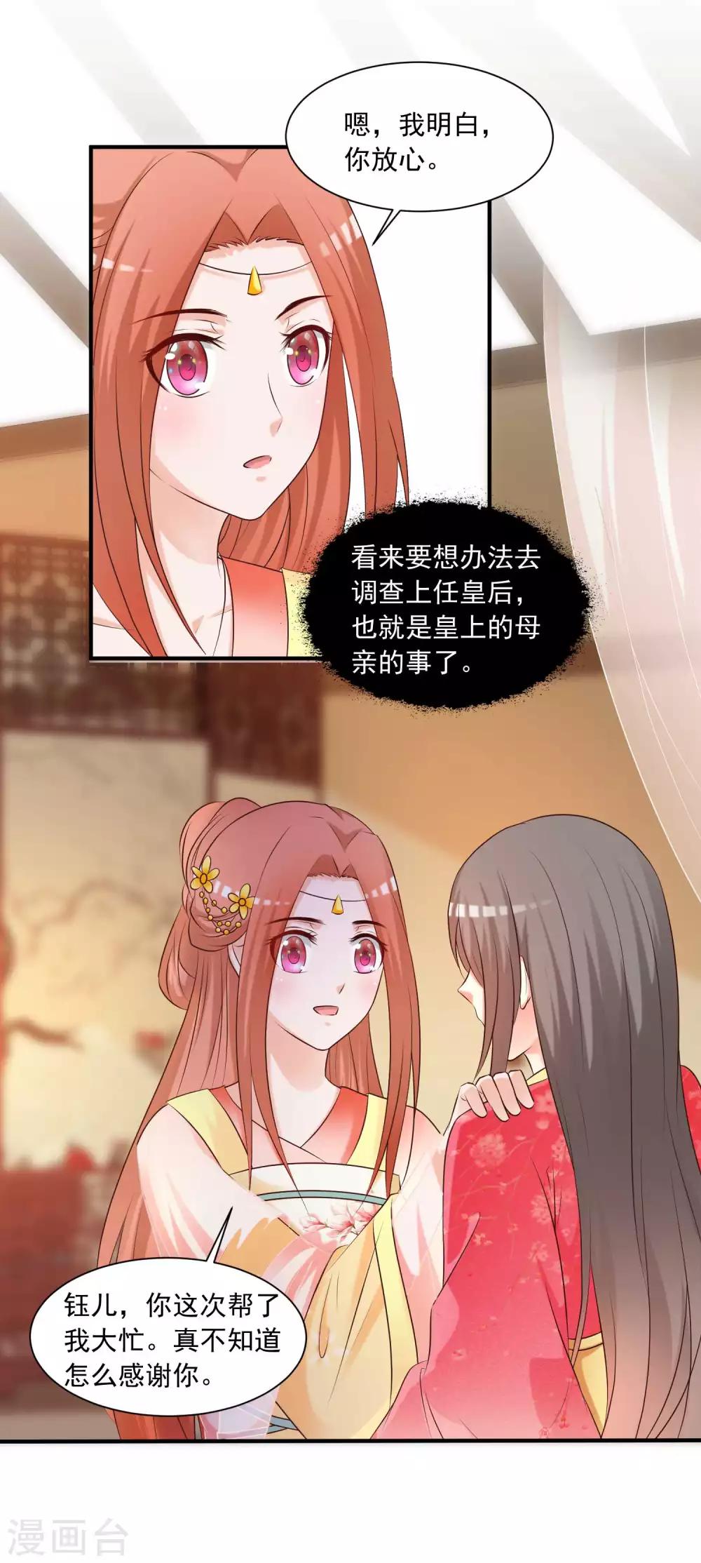 《宫廷团宠升职记》漫画最新章节第128话 乾坤镜的秘密免费下拉式在线观看章节第【17】张图片