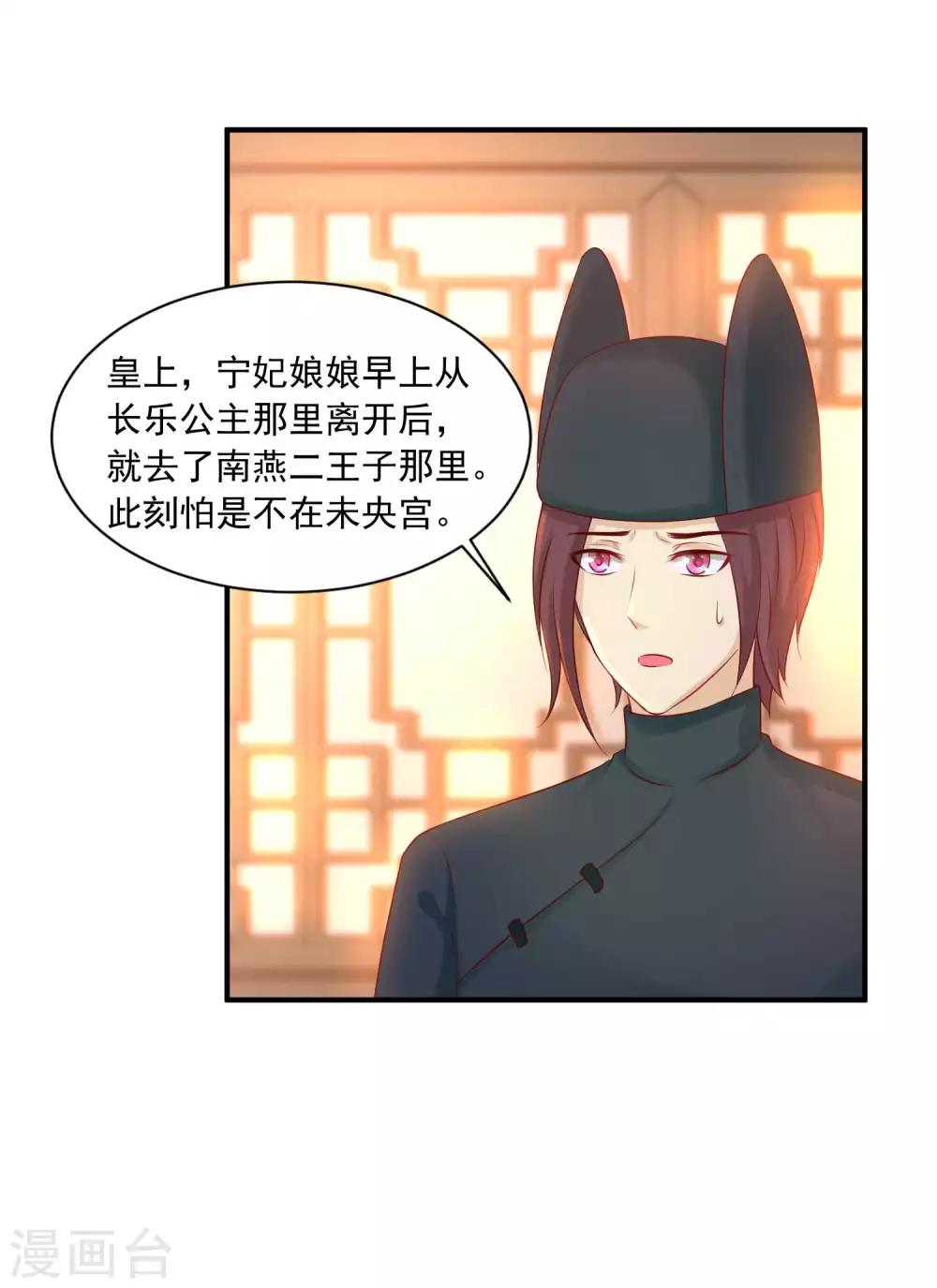 《宫廷团宠升职记》漫画最新章节第128话 乾坤镜的秘密免费下拉式在线观看章节第【26】张图片