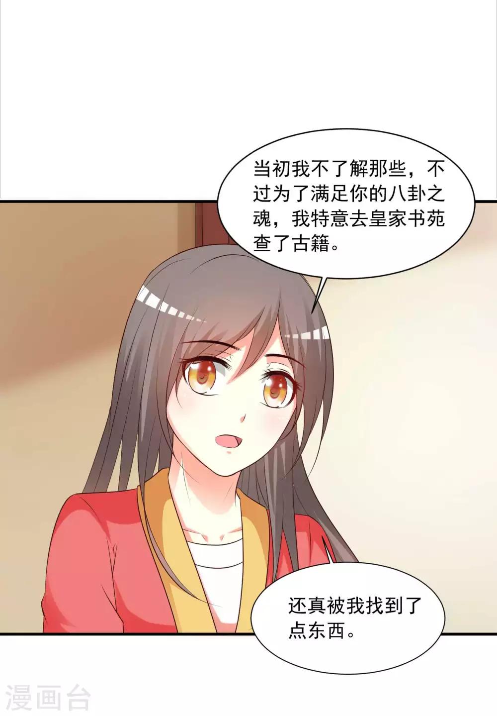 《宫廷团宠升职记》漫画最新章节第128话 乾坤镜的秘密免费下拉式在线观看章节第【9】张图片