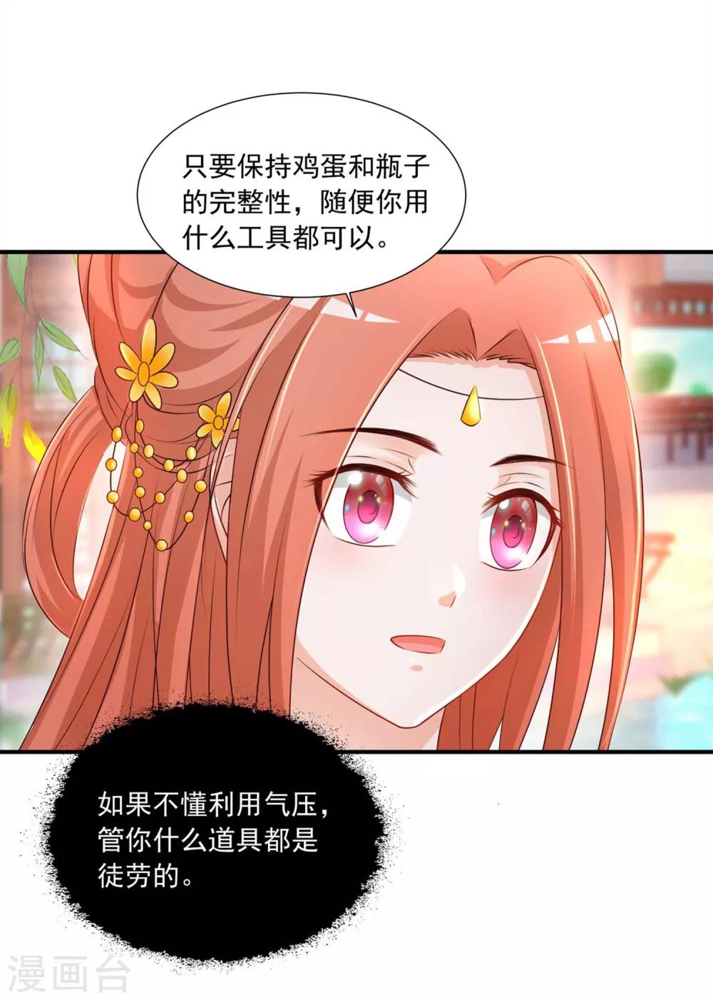 《宫廷团宠升职记》漫画最新章节第129话 用科学称霸后宫免费下拉式在线观看章节第【16】张图片