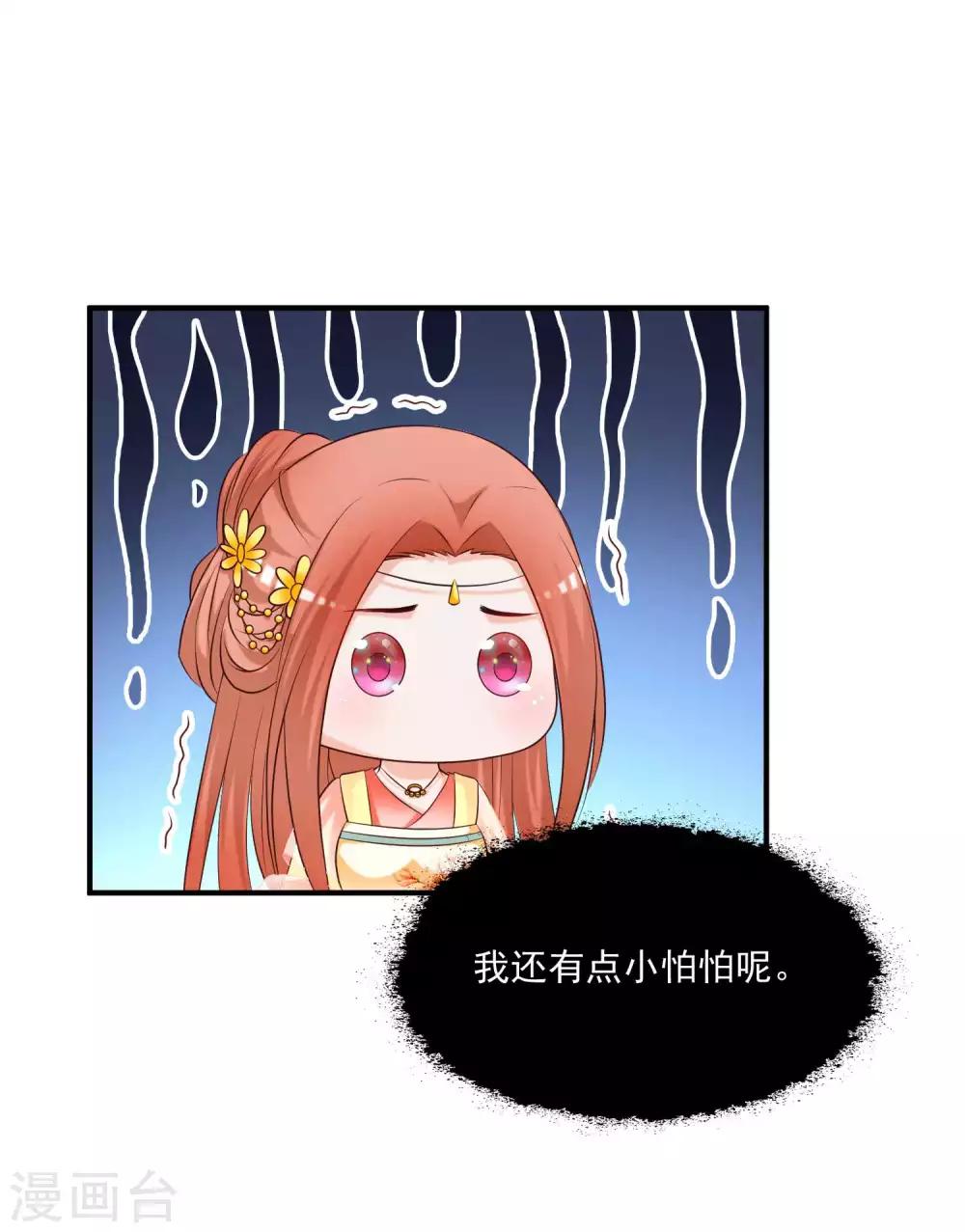 《宫廷团宠升职记》漫画最新章节第130话 诱拐朕的妃子？免费下拉式在线观看章节第【17】张图片