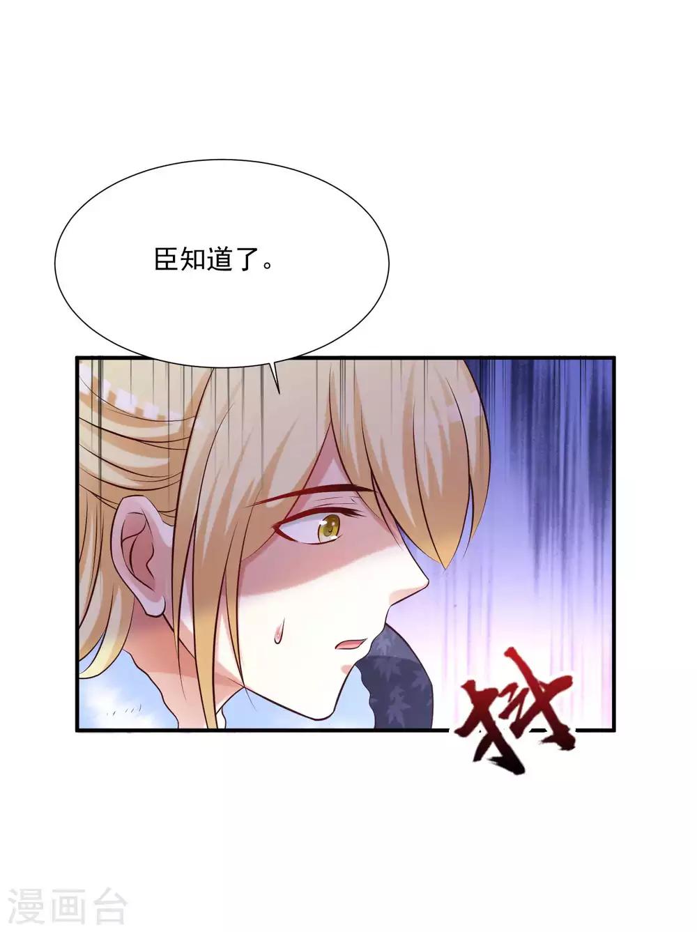 《宫廷团宠升职记》漫画最新章节第130话 诱拐朕的妃子？免费下拉式在线观看章节第【22】张图片