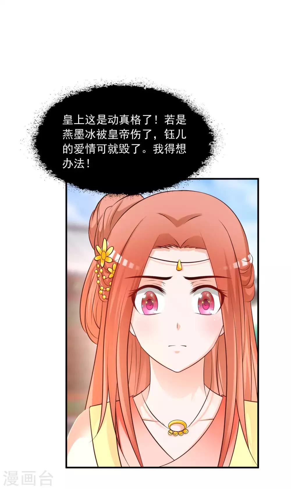 《宫廷团宠升职记》漫画最新章节第130话 诱拐朕的妃子？免费下拉式在线观看章节第【23】张图片