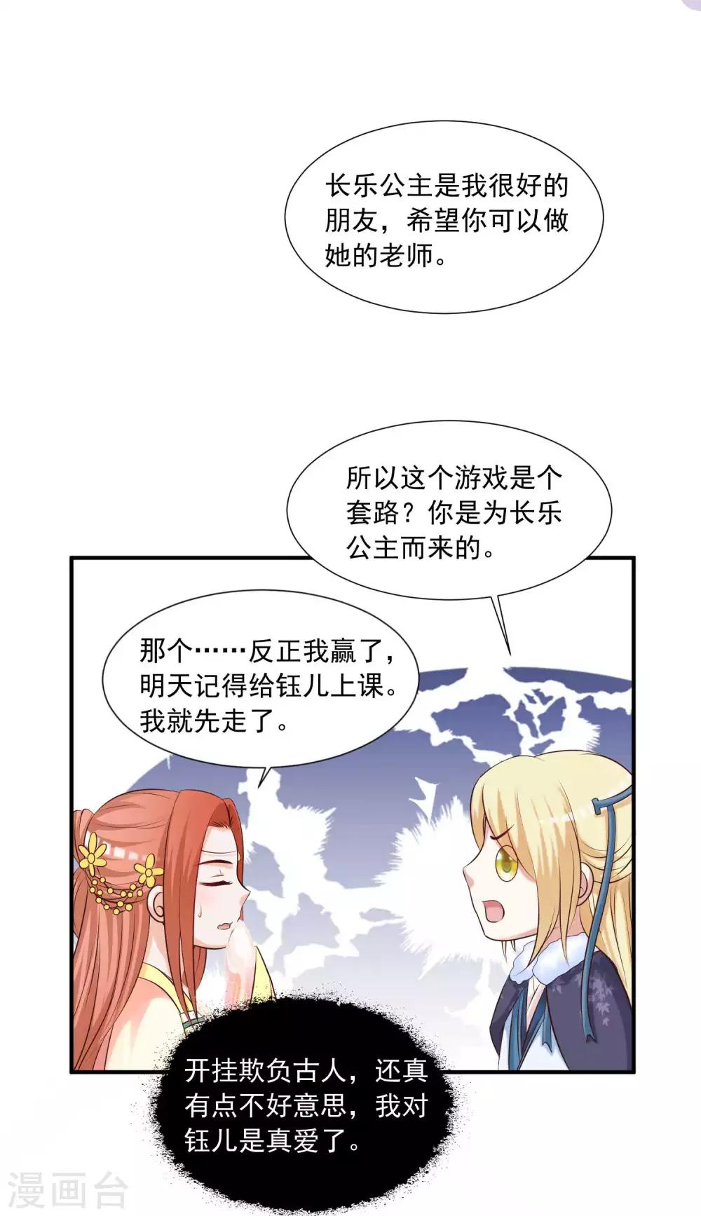 《宫廷团宠升职记》漫画最新章节第130话 诱拐朕的妃子？免费下拉式在线观看章节第【3】张图片