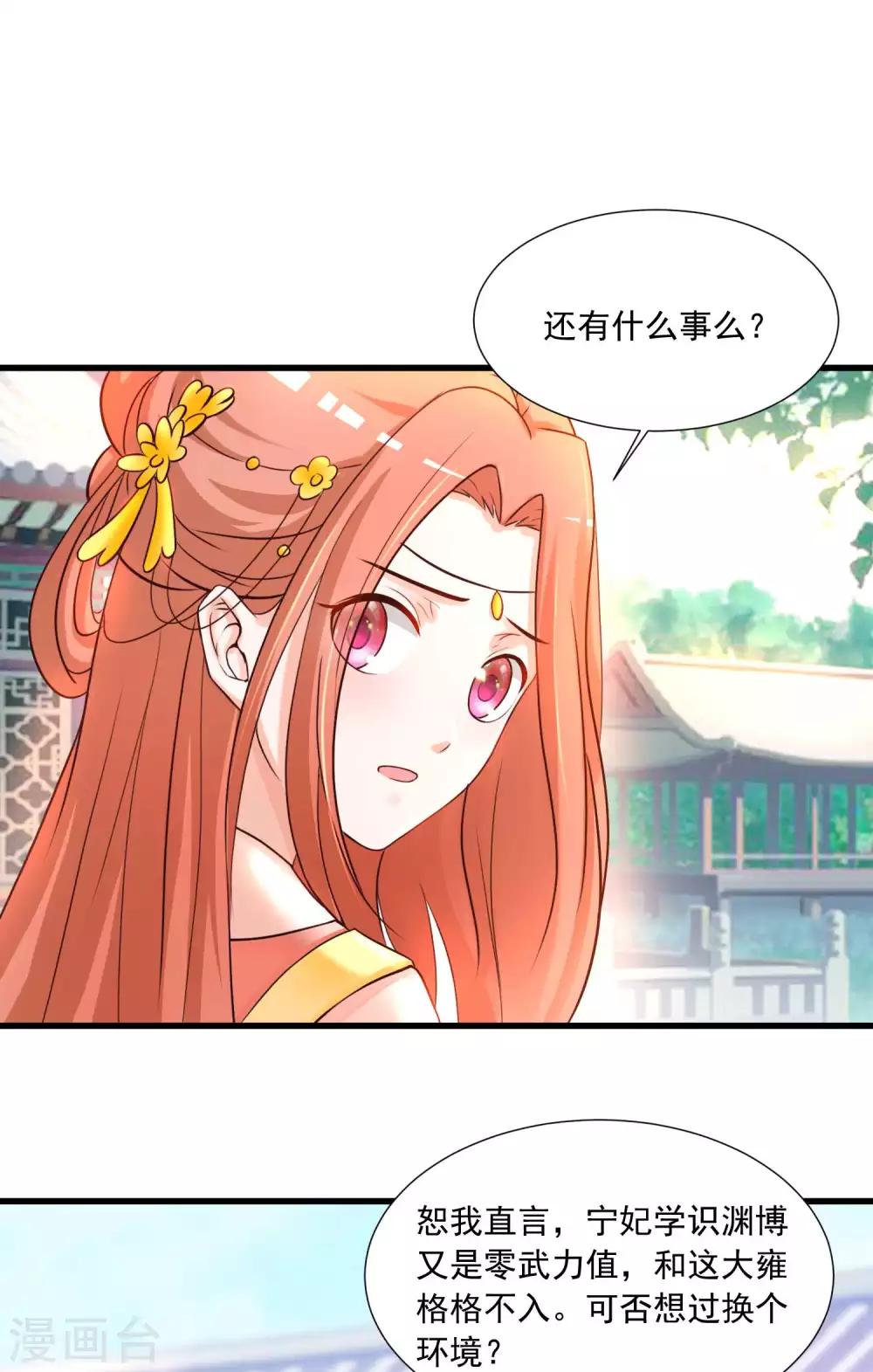 《宫廷团宠升职记》漫画最新章节第130话 诱拐朕的妃子？免费下拉式在线观看章节第【5】张图片