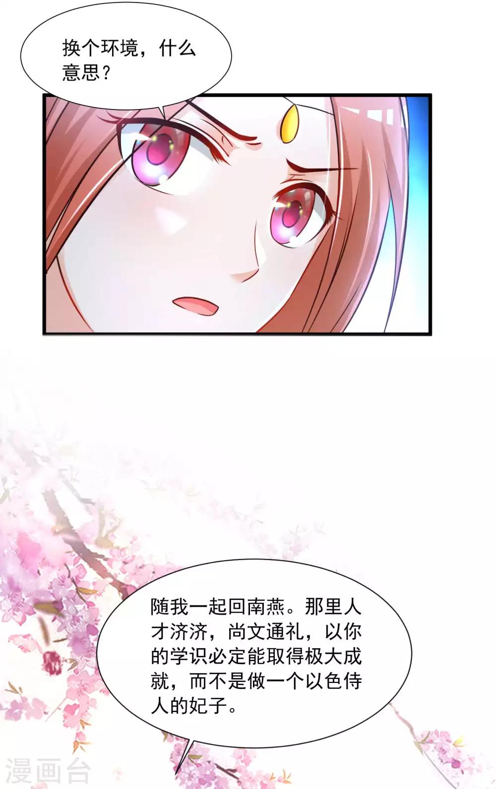 《宫廷团宠升职记》漫画最新章节第130话 诱拐朕的妃子？免费下拉式在线观看章节第【7】张图片