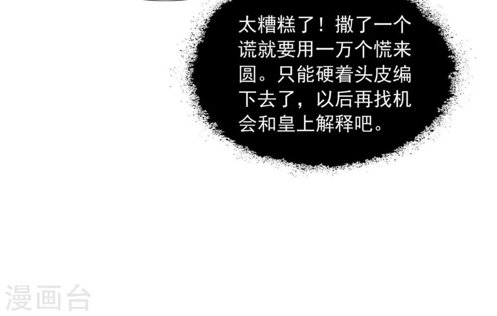 《宫廷团宠升职记》漫画最新章节第131话 他不喜欢我了？免费下拉式在线观看章节第【22】张图片