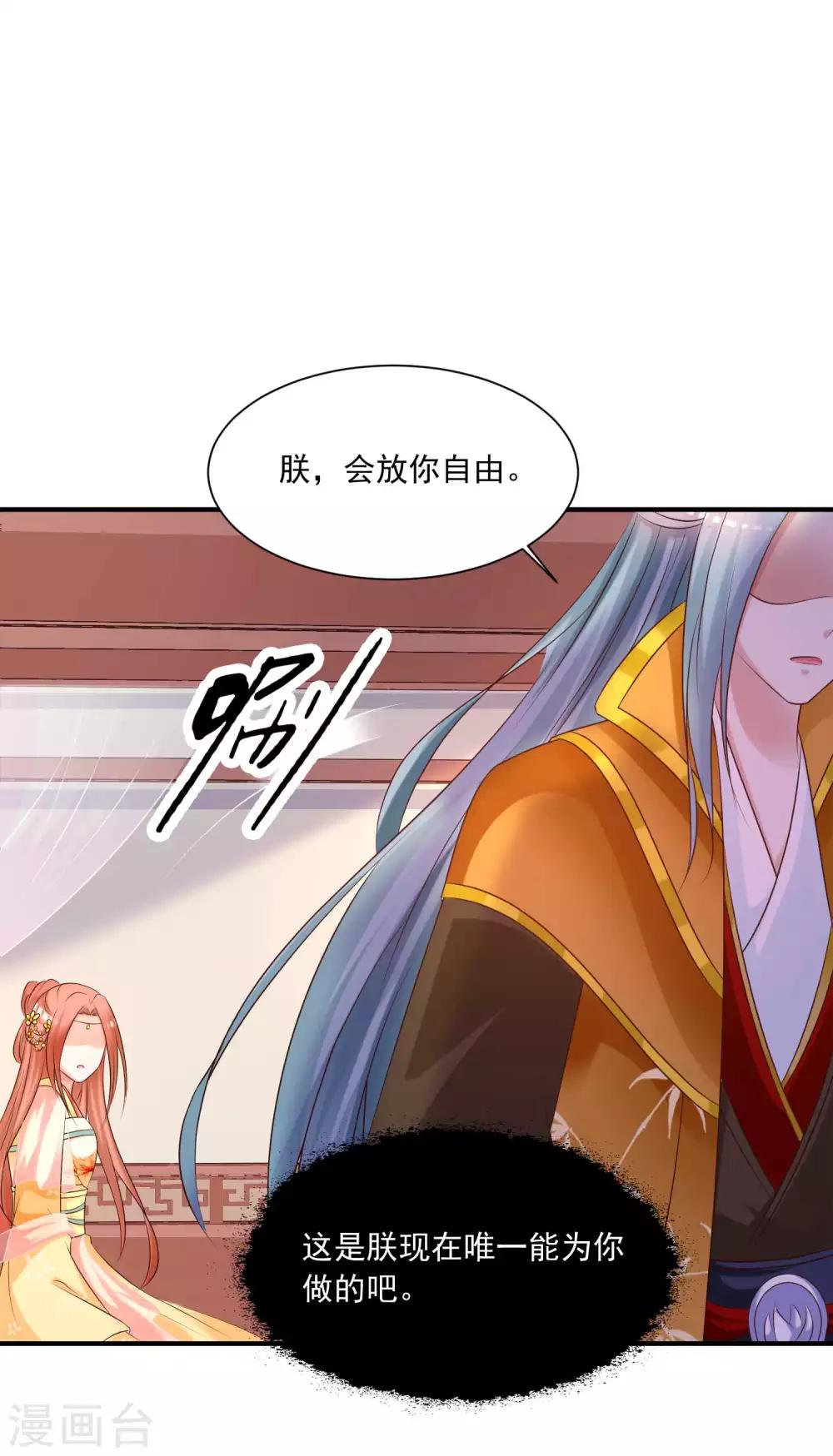 《宫廷团宠升职记》漫画最新章节第131话 他不喜欢我了？免费下拉式在线观看章节第【26】张图片