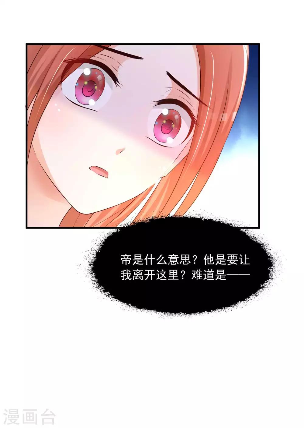 《宫廷团宠升职记》漫画最新章节第131话 他不喜欢我了？免费下拉式在线观看章节第【27】张图片