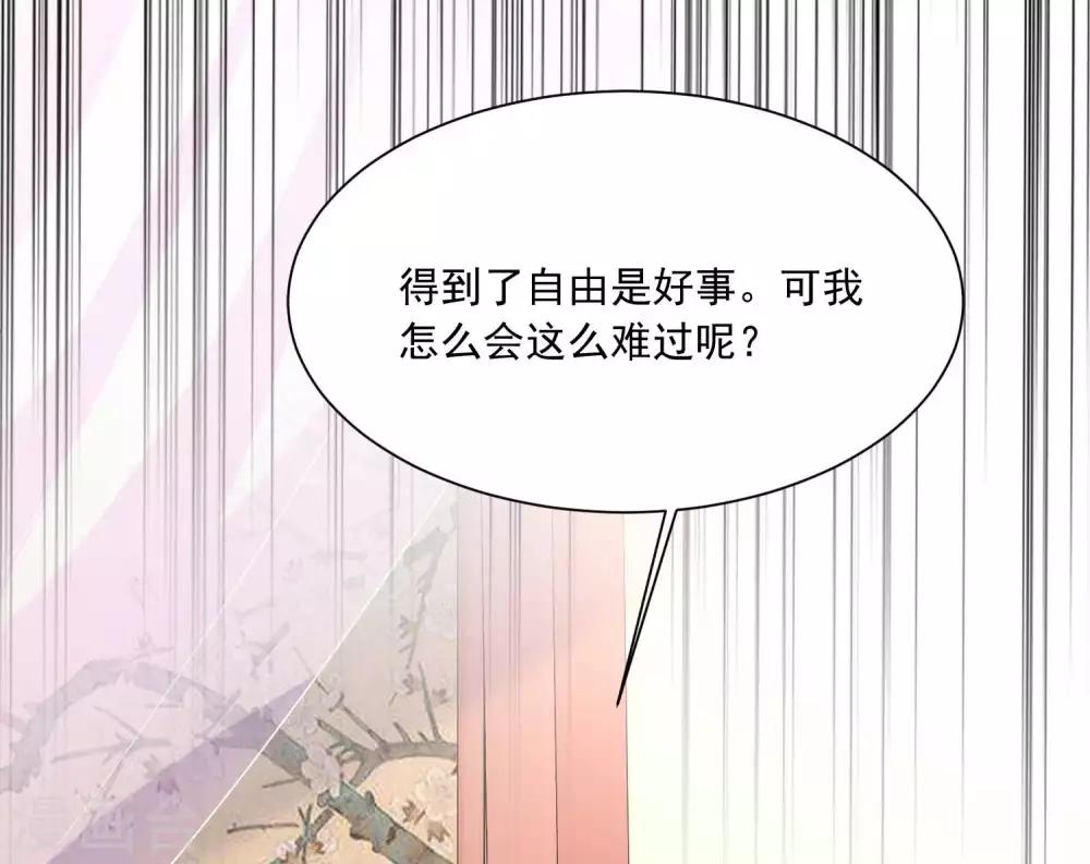 《宫廷团宠升职记》漫画最新章节第131话 他不喜欢我了？免费下拉式在线观看章节第【29】张图片