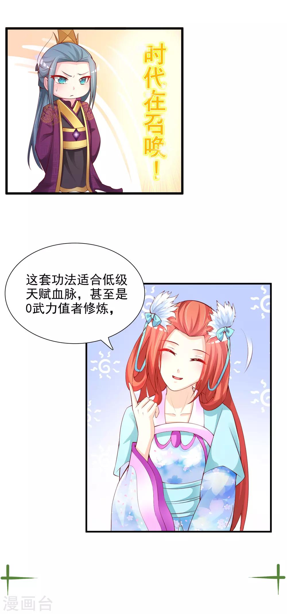 《宫廷团宠升职记》漫画最新章节第131话 他不喜欢我了？免费下拉式在线观看章节第【8】张图片