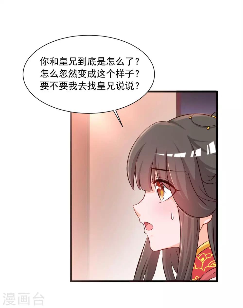 《宫廷团宠升职记》漫画最新章节第132话 清河郡主作妖！免费下拉式在线观看章节第【15】张图片