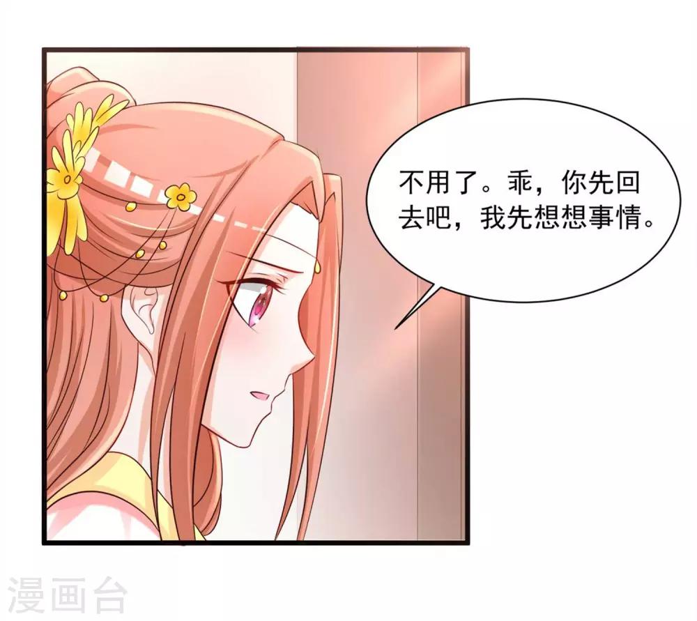 《宫廷团宠升职记》漫画最新章节第132话 清河郡主作妖！免费下拉式在线观看章节第【16】张图片