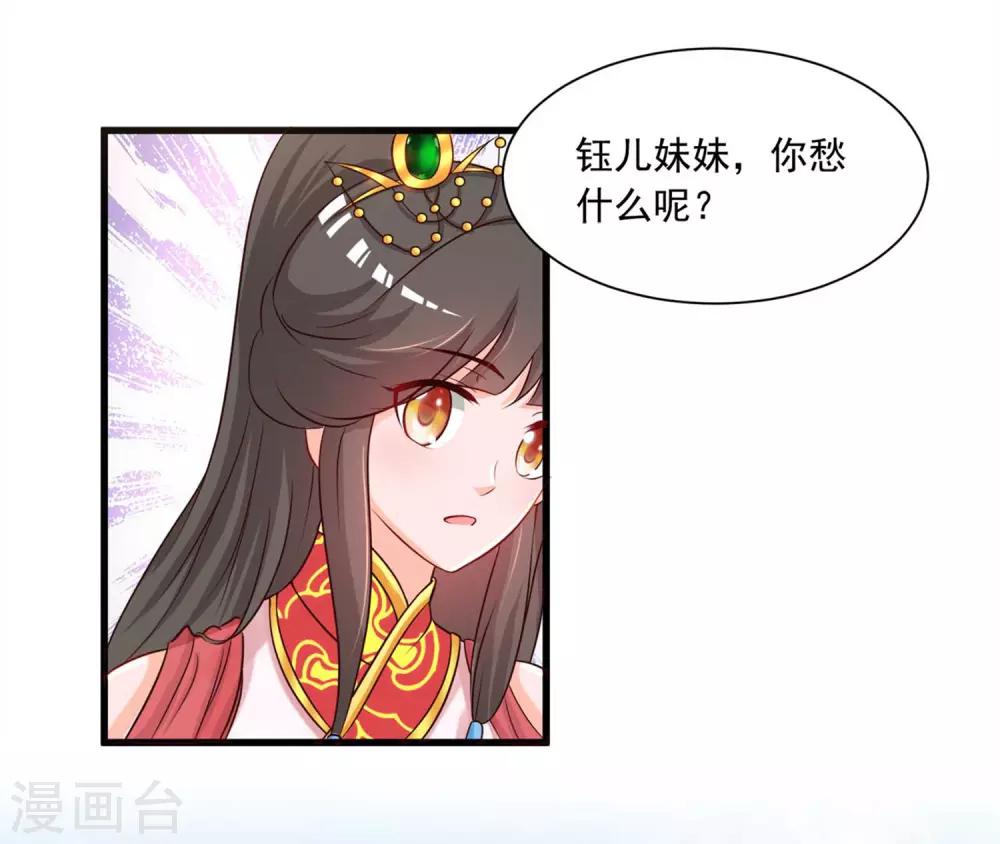 《宫廷团宠升职记》漫画最新章节第132话 清河郡主作妖！免费下拉式在线观看章节第【20】张图片