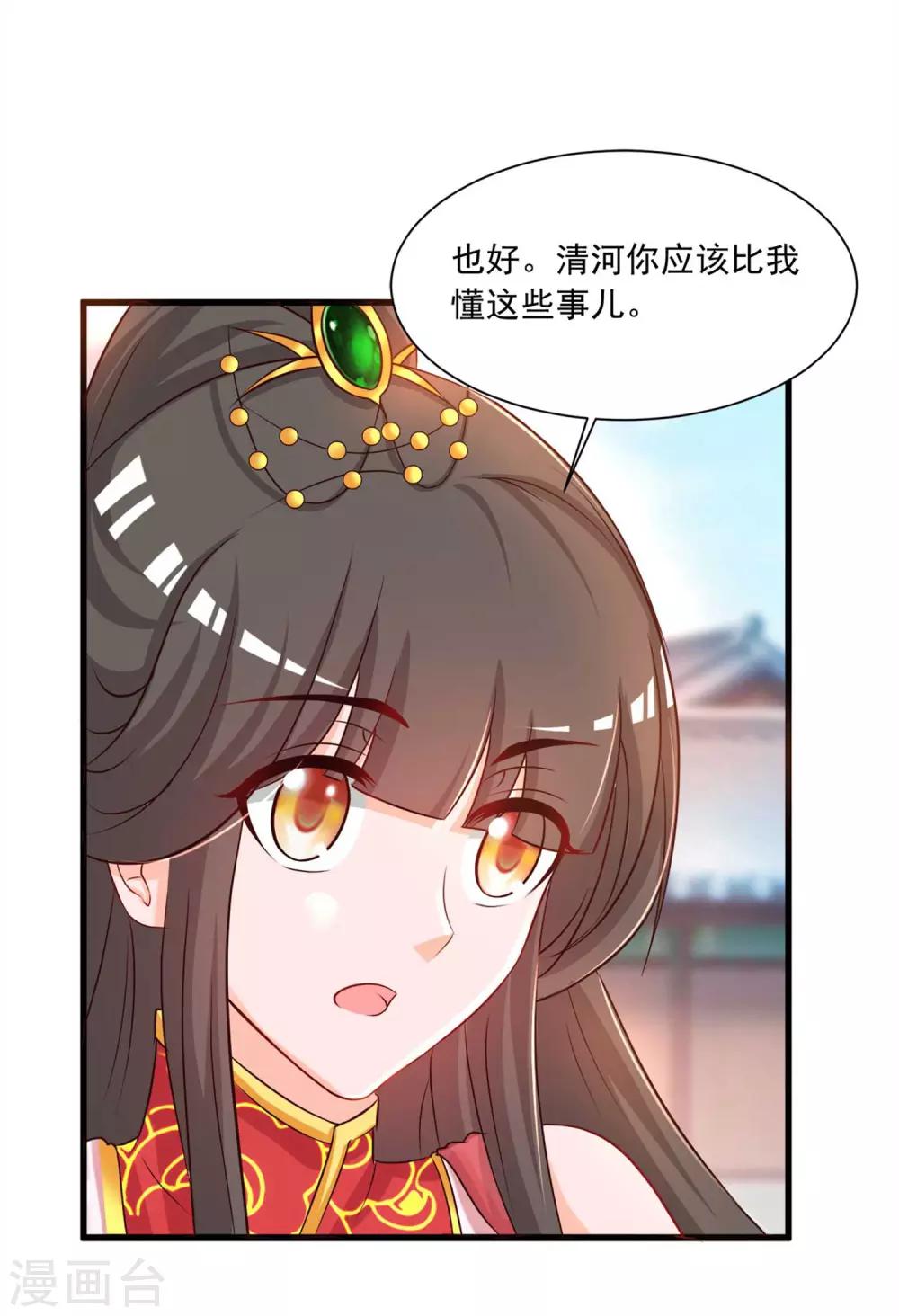 《宫廷团宠升职记》漫画最新章节第132话 清河郡主作妖！免费下拉式在线观看章节第【22】张图片